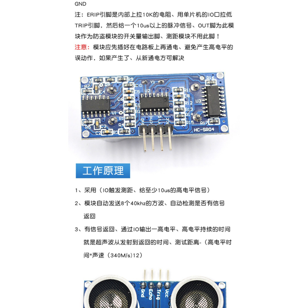 HC-SR04 US-100 US-015超聲波模塊 距離測距模塊超聲波傳感器電子-細節圖6