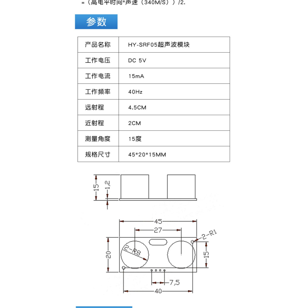 HC-SR04 US-100 US-015超聲波模塊 距離測距模塊超聲波傳感器電子-細節圖10