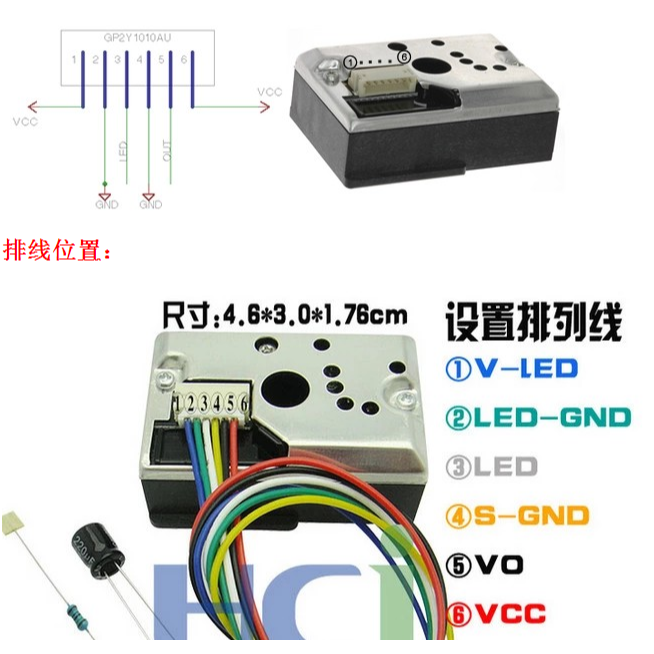 PM2.5傳感器 粉塵傳感器 灰塵傳感器 GP2Y1010AU0F-細節圖6