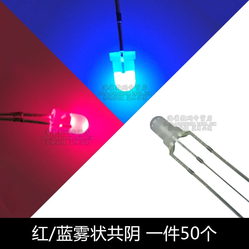 5mm 紅藍共陰 發光二極管 LED燈三腳 雙色 霧狀 (50個)-細節圖2