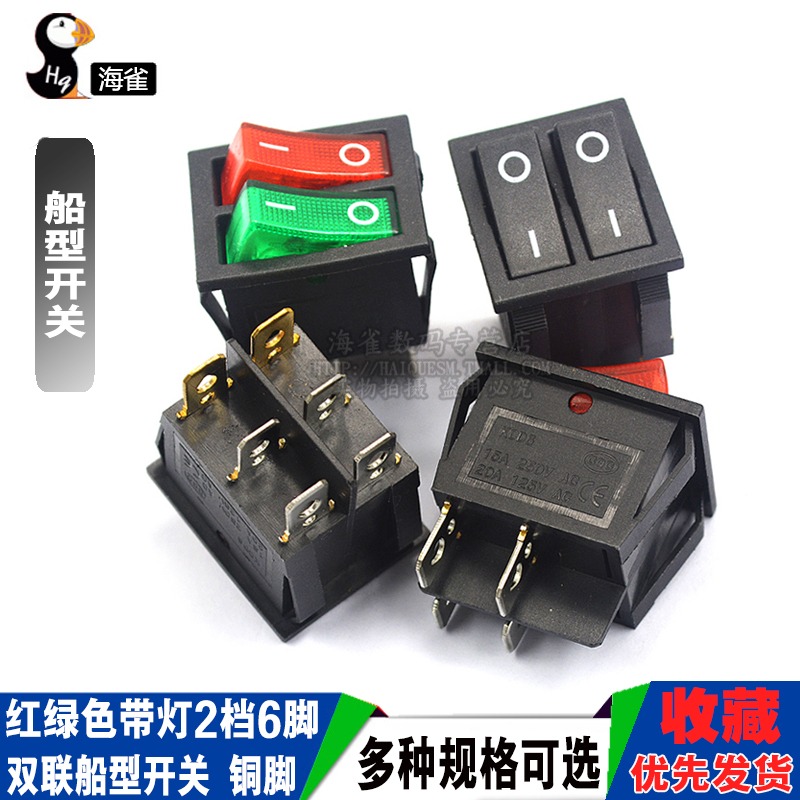 雙聯船型開關 紅綠色帶燈2檔6腳 電源按鈕開關電餅鐺電暖器開關-細節圖3