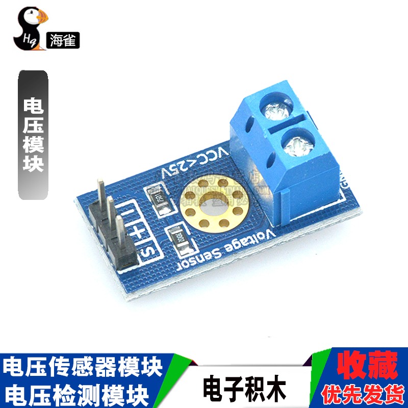 電壓檢測模塊 電壓模塊 電壓傳感器模塊 電子積木-細節圖3