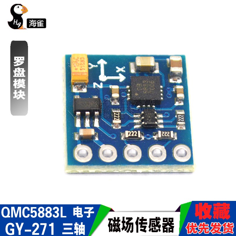 海雀 GY-271 QMC5883L電子指南針羅盤模塊 三軸磁場傳感器-細節圖3