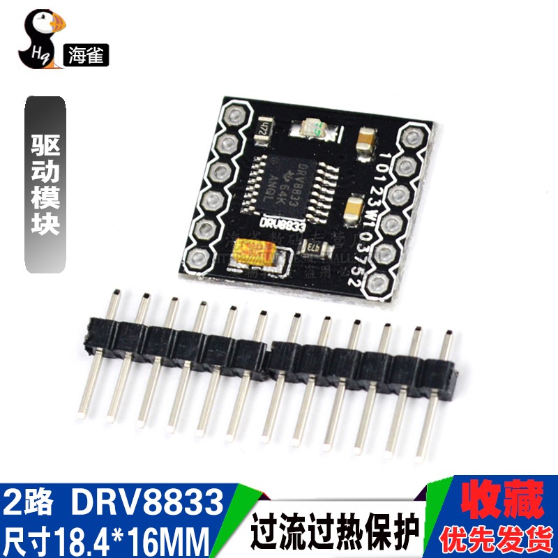 海雀 2路直流電機驅動板 2路電機驅動模塊 DRV8833電機驅動模塊-細節圖3