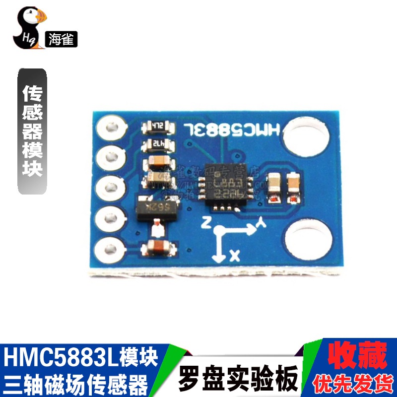 海雀 HMC5883L模塊 電子指南針羅盤實驗板 三軸磁場傳感器模塊-細節圖3