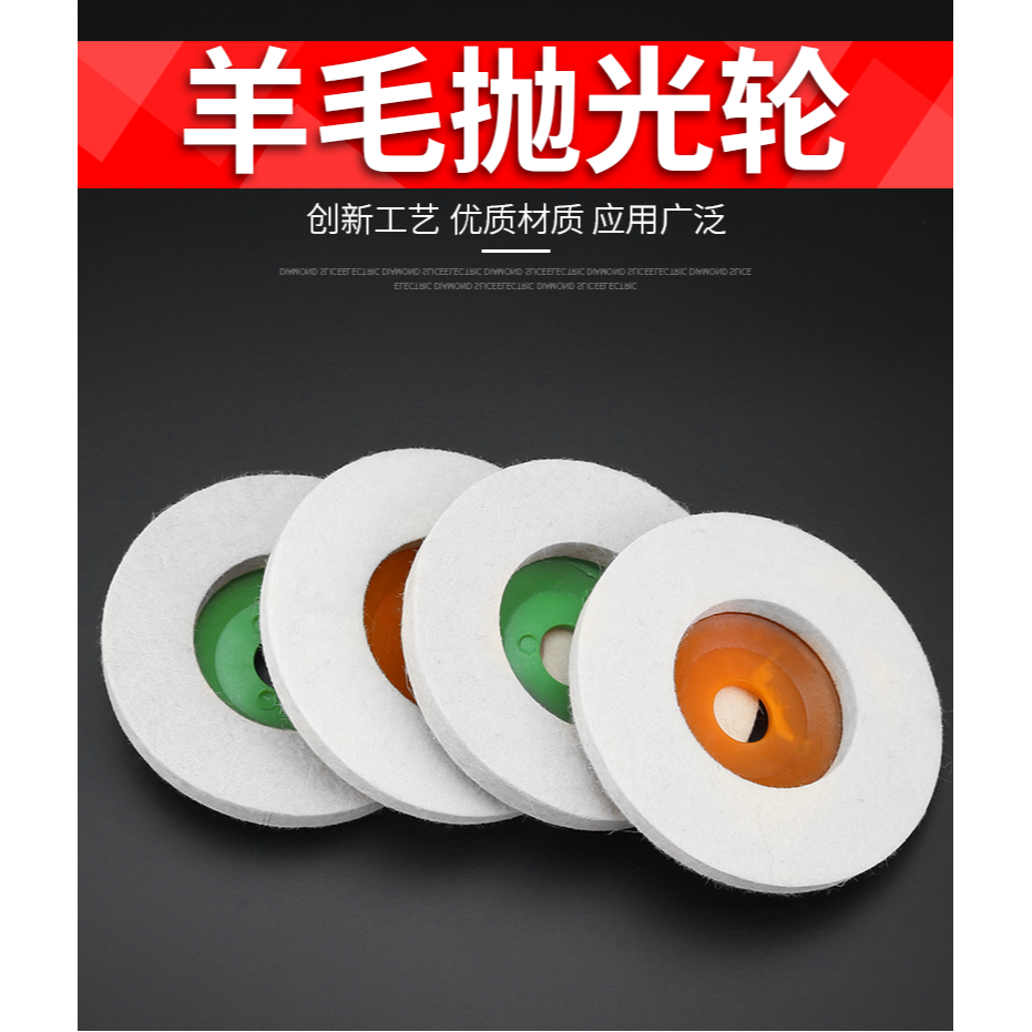 羊毛輪拋光輪鏡面不銹鋼金屬打磨拋光木材石材角磨機拋光片毛氈輪-細節圖6
