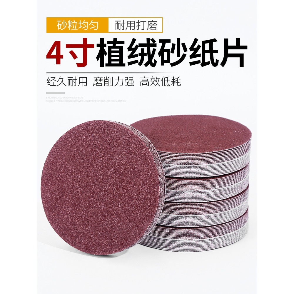 植絨砂紙4寸打磨圓盤角磨機粘盤砂紙片墻面木工沙紙打磨拋光工具-細節圖2
