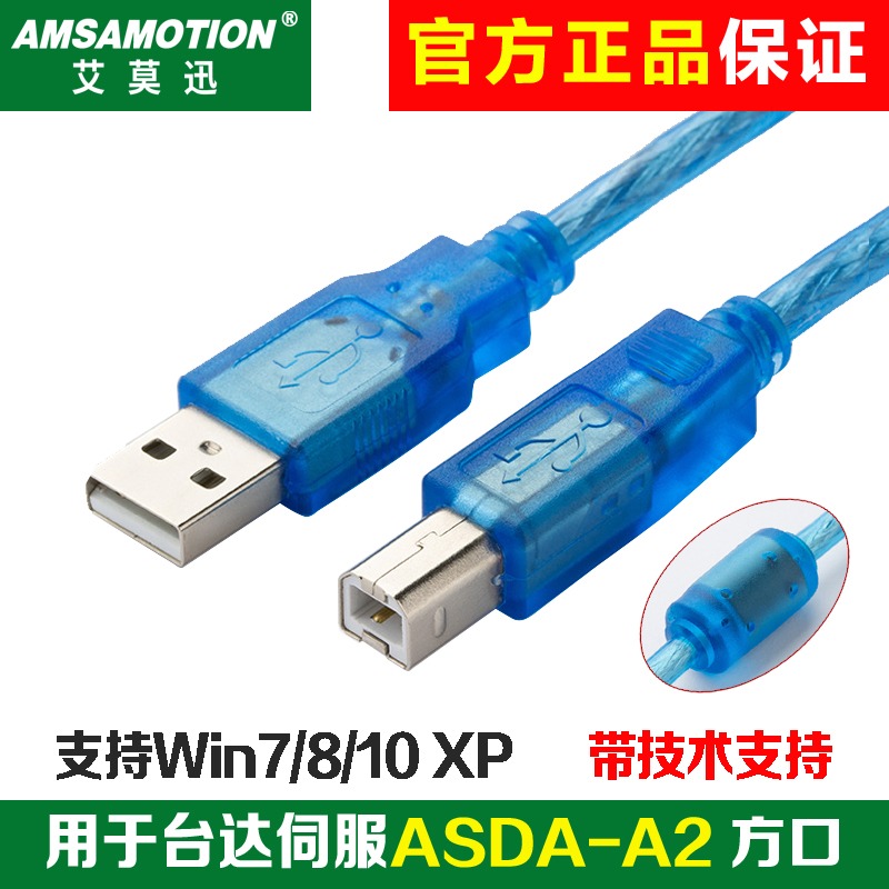 臺達ASDA-B2/A2 AB伺服驅動器CN3連接電腦編程電纜數據調試下載線-細節圖2