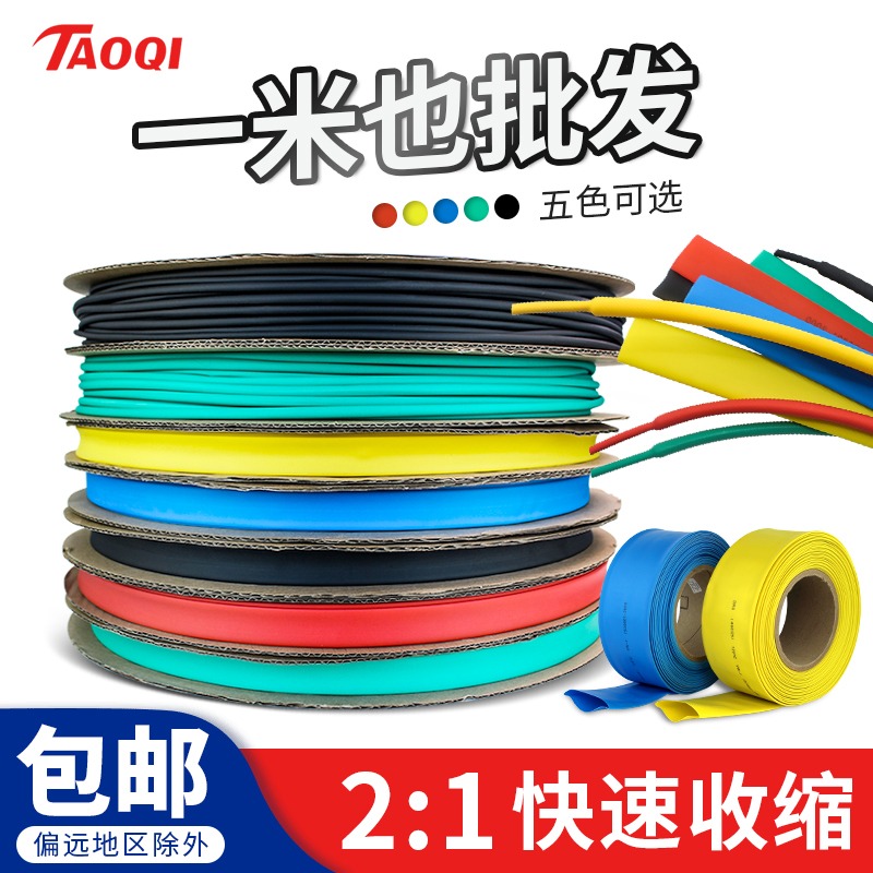彩色熱縮管 加厚絕緣套管黑色收縮管電工電線電纜/3/4/5/6/8/10mm-細節圖2