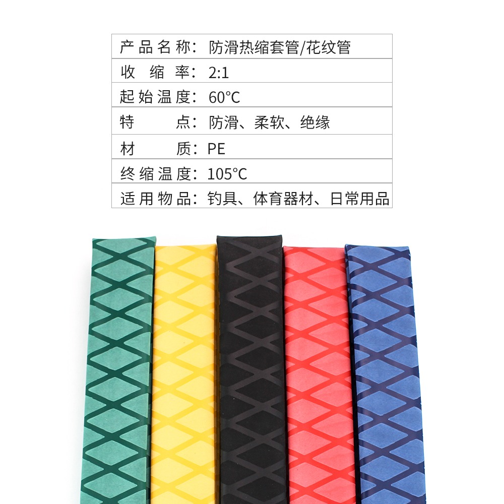 釣魚竿熱縮管花紋吸汗防滑手把套管防電絕緣握把套一體纏繞帶-細節圖2