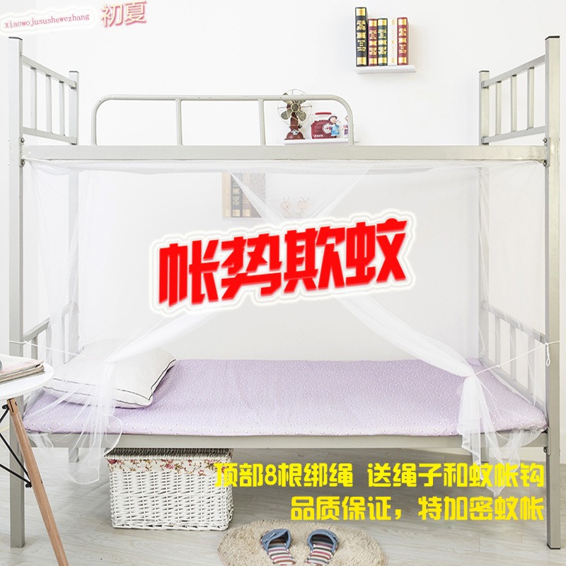牀圍欄蚊帳涼席 夏季蚊帳學生宿舍 寢室單人牀上下牀鋪加密防塵頂-細節圖4