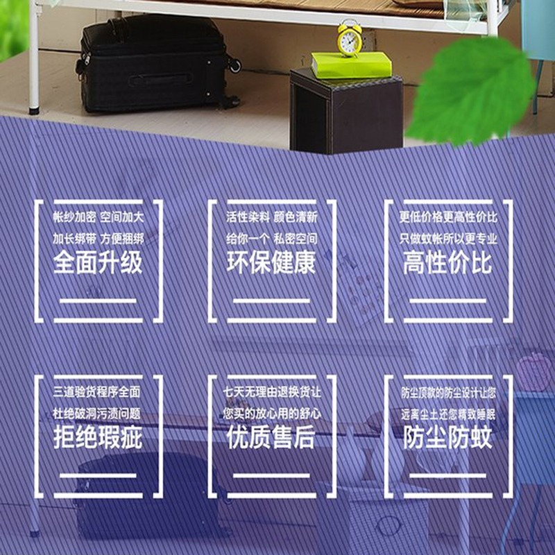 牀圍欄蚊帳涼席 夏季蚊帳學生宿舍 寢室單人牀上下牀鋪加密防塵頂-細節圖5