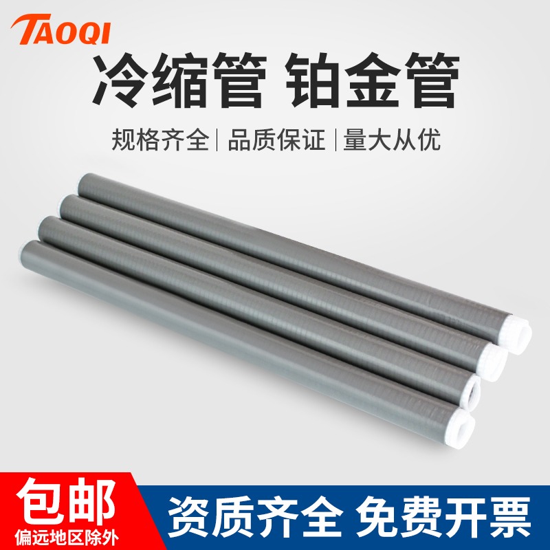 1-10-35KV高低壓冷縮絕緣護套直管10-630平方電纜套管魚竿可用-細節圖2
