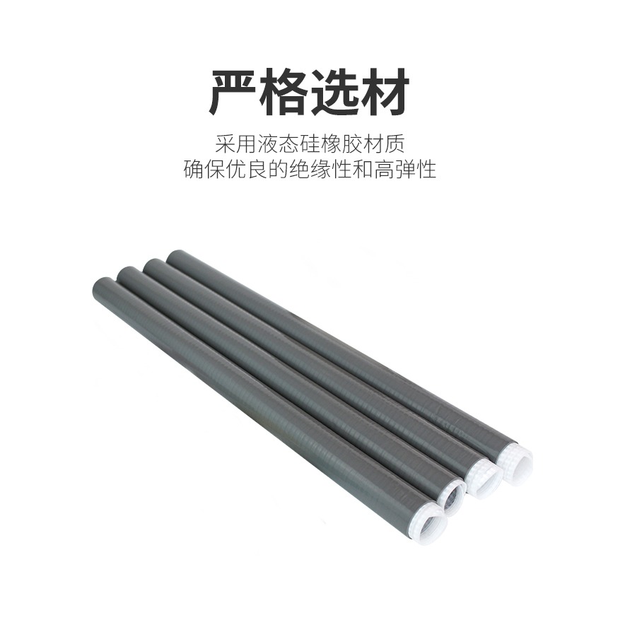 1-10-35KV高低壓冷縮絕緣護套直管10-630平方電纜套管魚竿可用-細節圖10