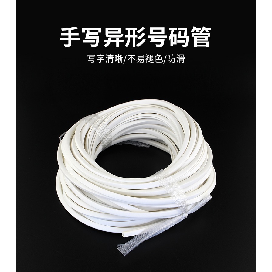 空白異形號碼管 手寫標簽管凹字型PVC標識套管電線號管0.75-16mm2-細節圖6