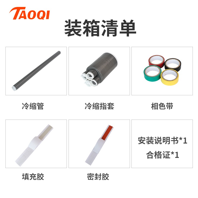1KV低壓冷縮終端頭交聯電纜附件單芯二芯三芯四芯五芯10-500平方-細節圖3