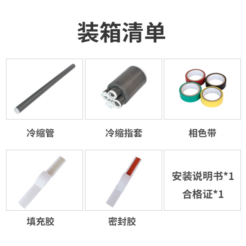 1KV低壓冷縮終端頭交聯電纜附件單芯二芯三芯四芯五芯10-500平方-細節圖8