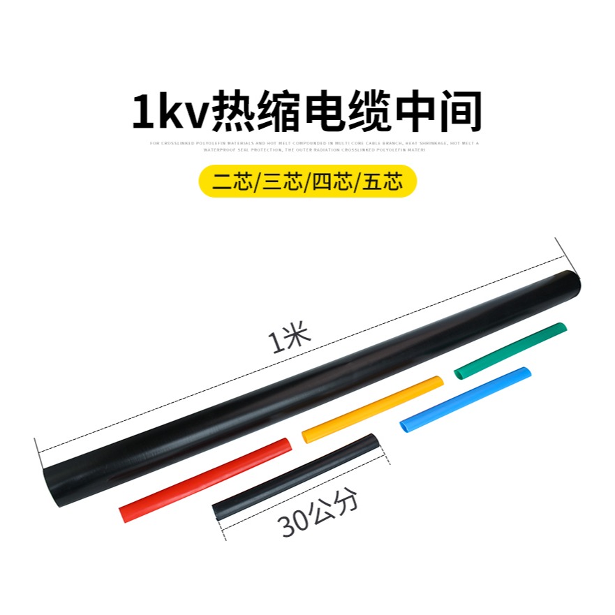 1KV熱縮中間接頭JSY-1二芯三芯四芯五芯低壓絕緣交聯電纜附件成套-細節圖6