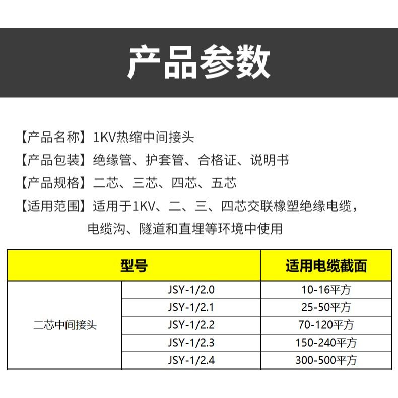 1KV熱縮中間接頭JSY-1二芯三芯四芯五芯低壓絕緣交聯電纜附件成套-細節圖7
