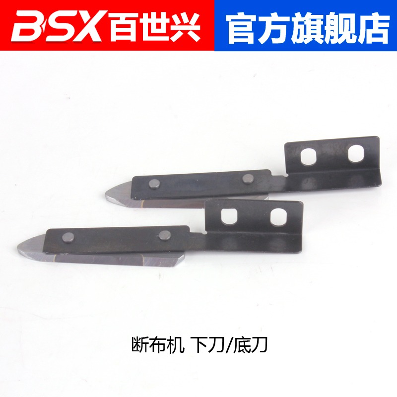 百世興 斷布機/裁斷機/切布機/省布機/裁布機 下刀 底刀 鎢鋼刀-細節圖3