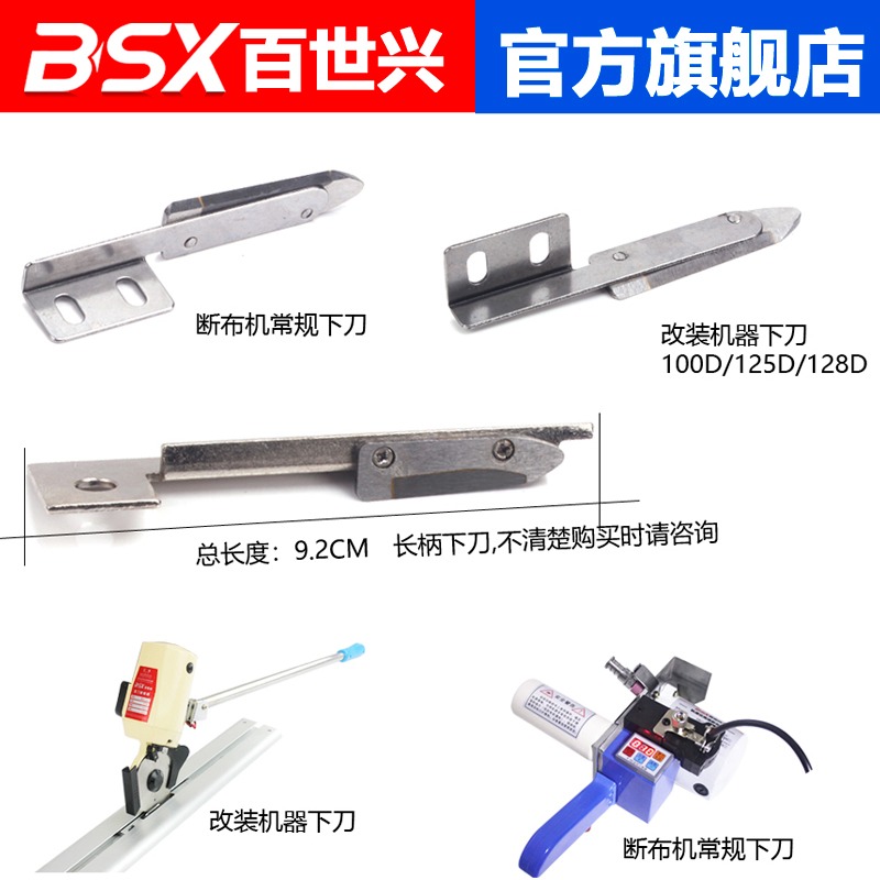 百世興 斷布機/裁斷機/切布機/省布機/裁布機 下刀 底刀 鎢鋼刀-細節圖4