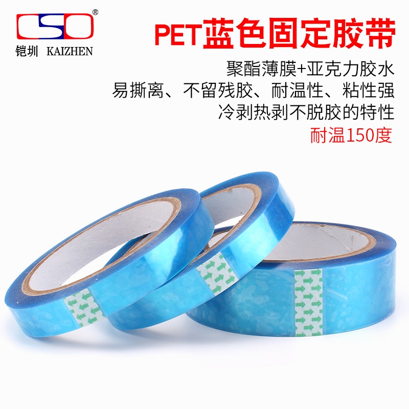 PET膠帶無痕藍色單面透明不殘留膠帶打印機空調強粘性撕下無痕空調傳真機打印機零件固定強力藍色冰箱膠帶-細節圖3