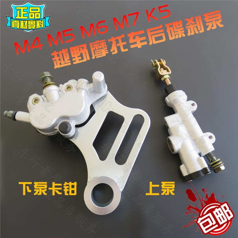 越野摩托車後碟剎總成M4M6M7K5剎車器液壓油泵後製動器上下泵油管-細節圖2