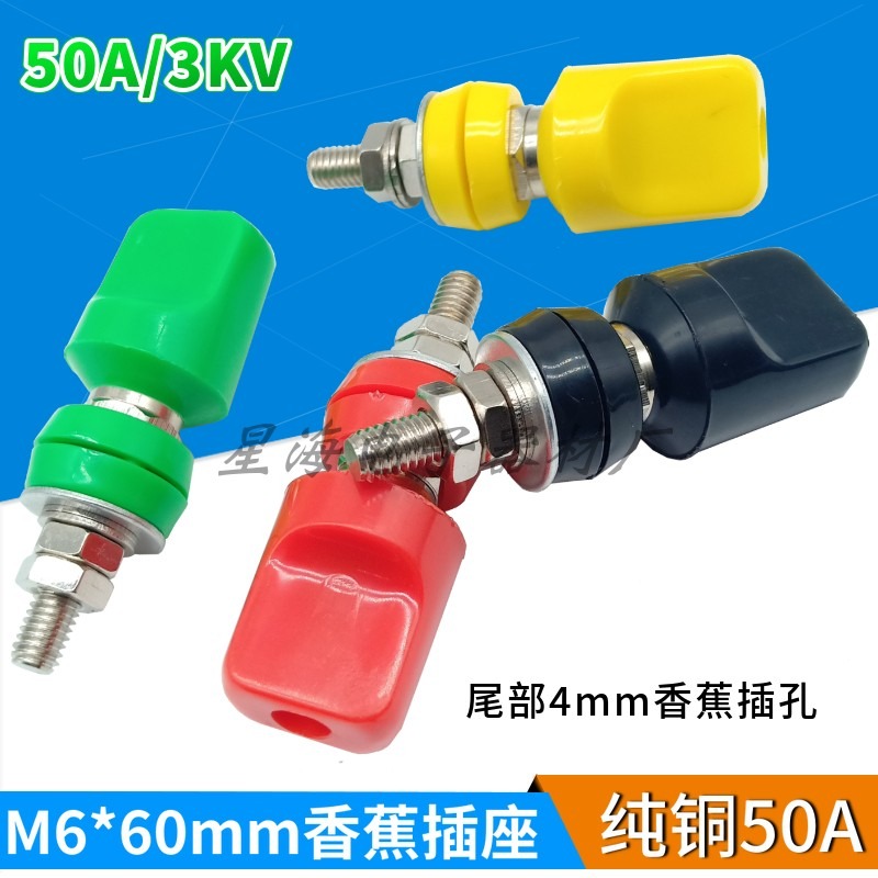 50A純銅接線柱端子 JXZ-4上六下六M6×60mm扁帽4mm香蕉插座接線柱-細節圖4