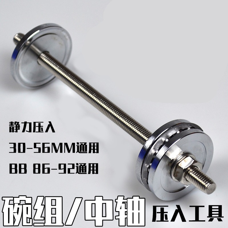 自行車碗組拆卸工具壓入式中軸頭管上下碗前叉平衡車安裝底檔拆除-細節圖5