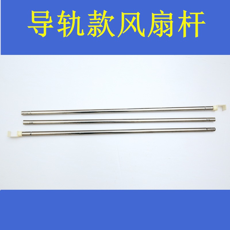 【單拍不發貨  需和蚊帳一同拍下】雅貝娜不銹鋼蚊帳專用風扇掛桿-細節圖2