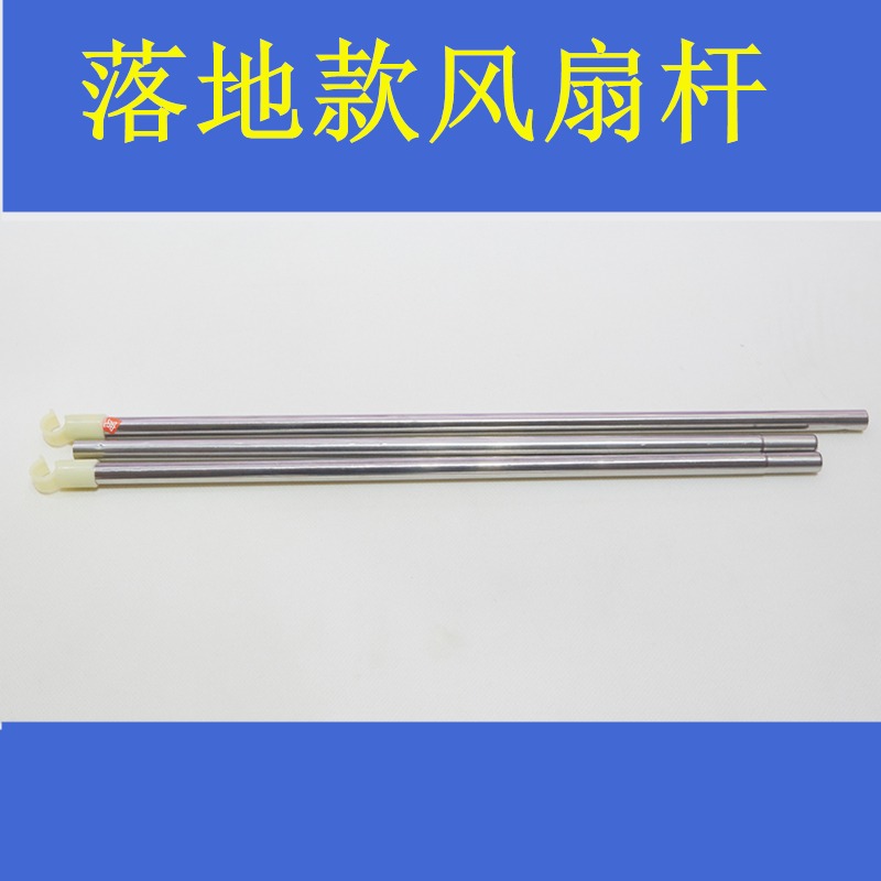 【單拍不發貨  需和蚊帳一同拍下】雅貝娜不銹鋼蚊帳專用風扇掛桿-細節圖3