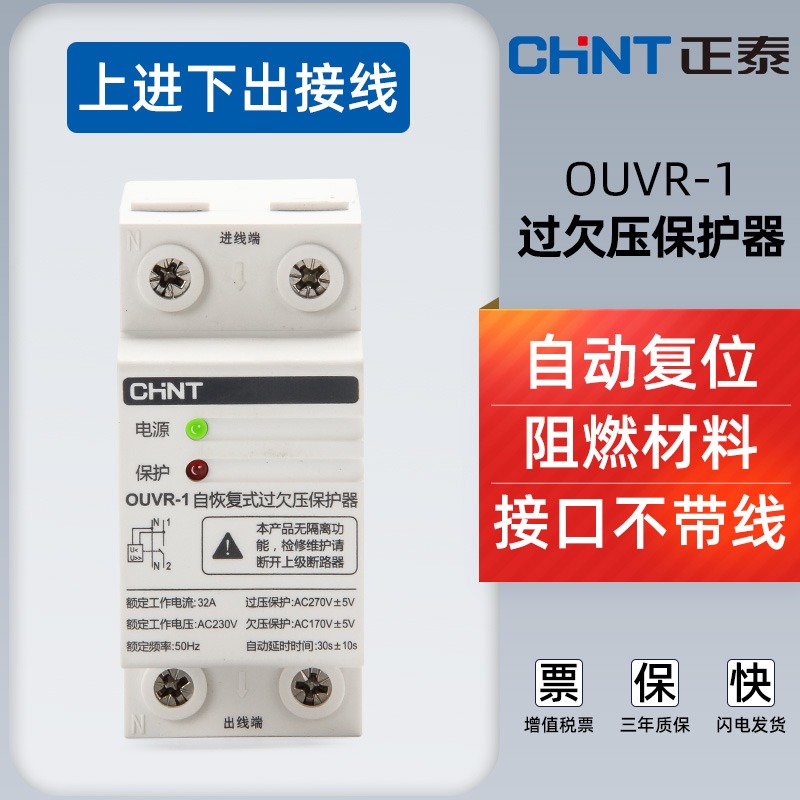正泰自復式過欠壓保護器220V上進下出自動復位電壓保護開關家用-細節圖2