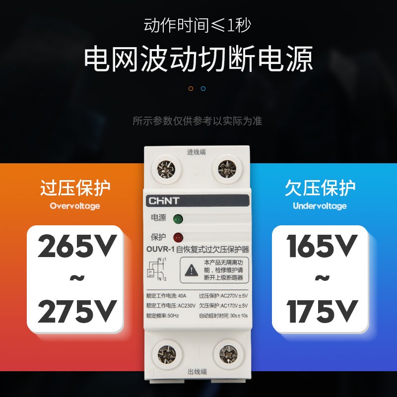 正泰自復式過欠壓保護器220V上進下出自動復位電壓保護開關家用-細節圖3