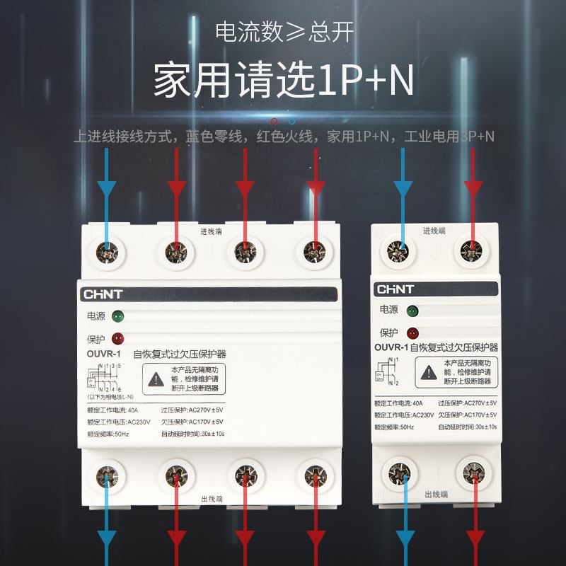 正泰自復式過欠壓保護器220V上進下出自動復位電壓保護開關家用-細節圖4