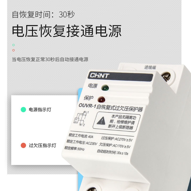 正泰自復式過欠壓保護器220V上進下出自動復位電壓保護開關家用-細節圖5