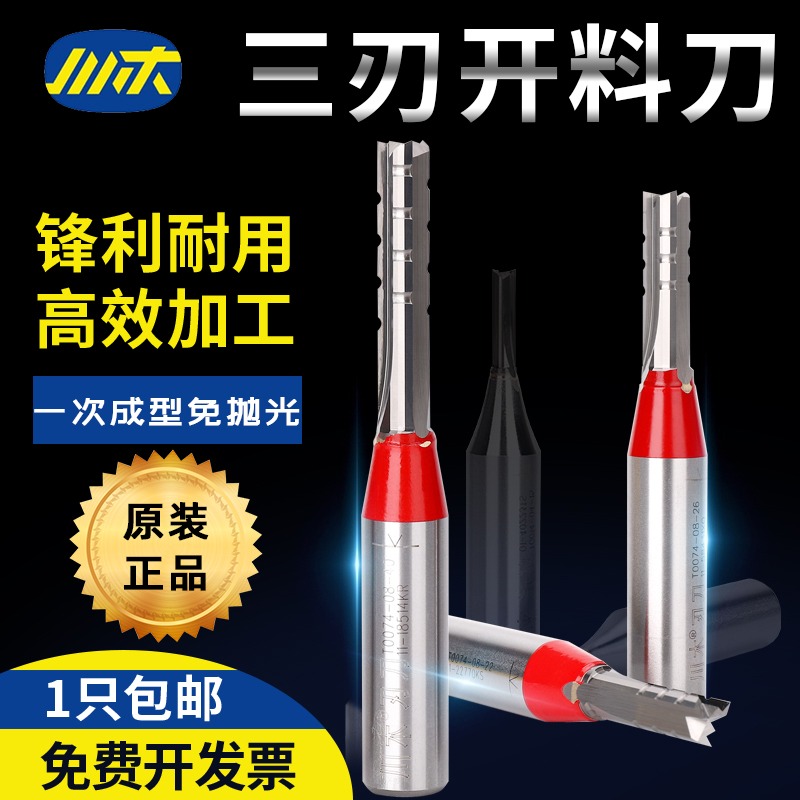 川木刃刀TCT三刃開料直刀雕刻機刀頭 開槽下料機專業木工銑刀T007-細節圖4