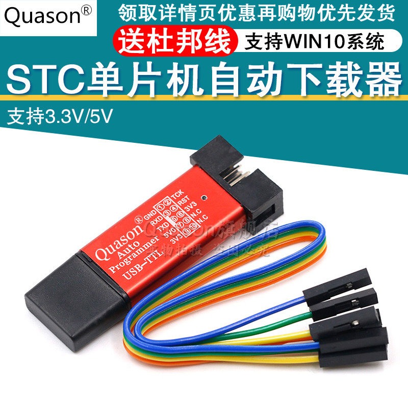 STC單片機51程序自動下載線 USB轉TTL免手動冷啟編程器STCISP燒錄-細節圖3