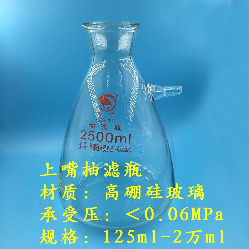 蜀牛抽濾瓶玻璃真空上嘴過濾瓶上下嘴500 1000 2500 5000 20000ml-細節圖3