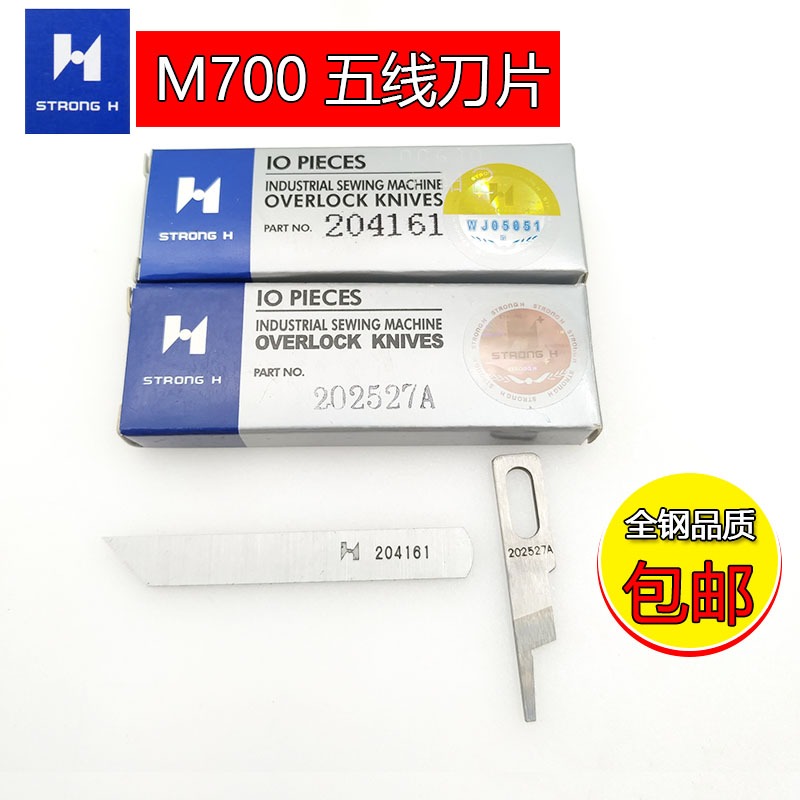 強信牌刀片四線銀箭飛馬包縫機 拷邊機上下刀 747款 M700款通用-細節圖4