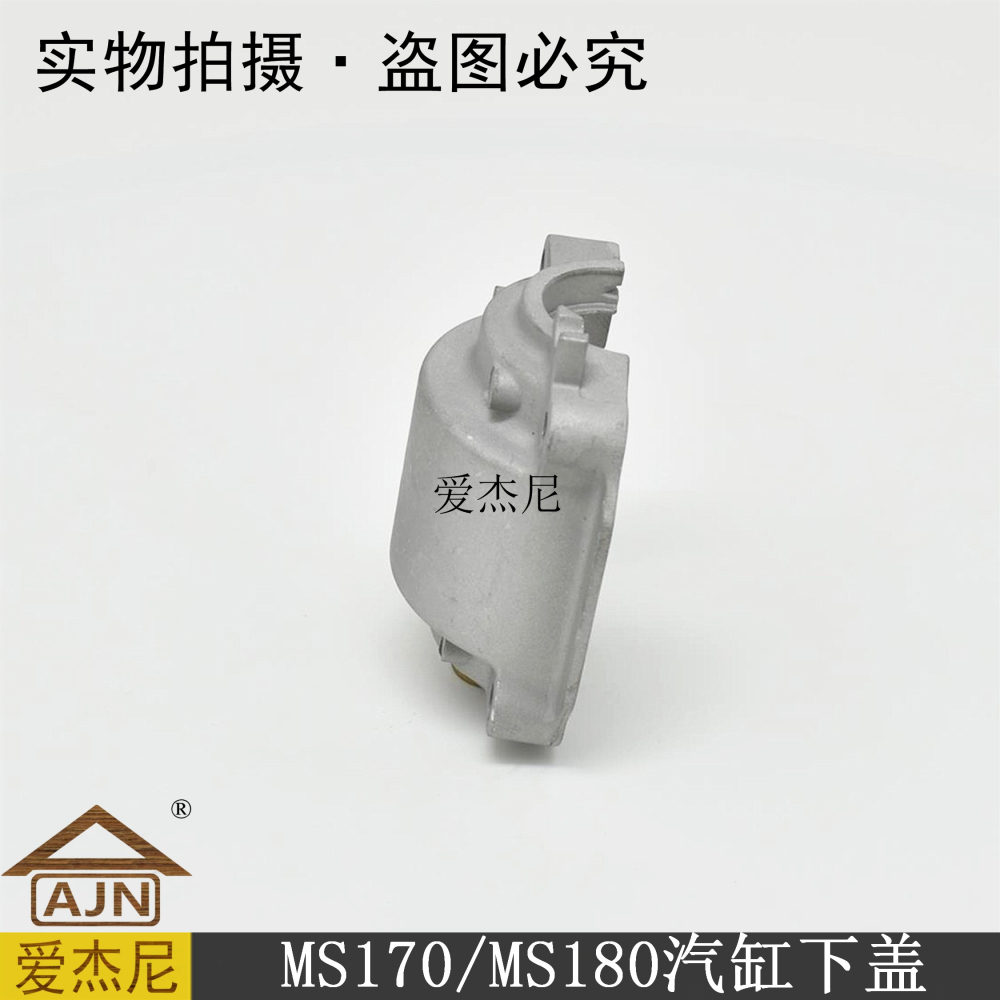 斯蒂爾/MS180汽油鏈鋸配件汽缸下蓋底座蓋園林業伐木機械-細節圖2