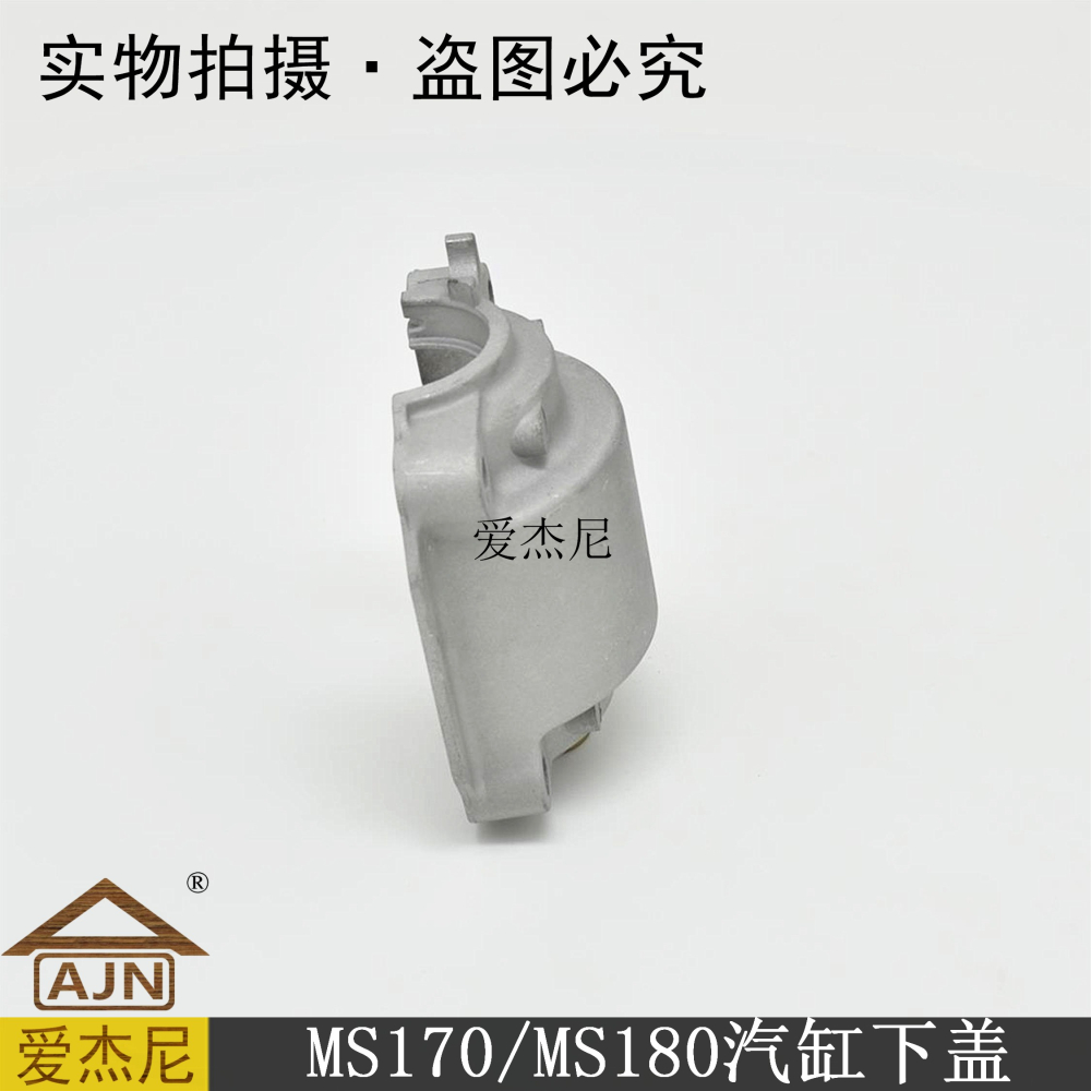 斯蒂爾/MS180汽油鏈鋸配件汽缸下蓋底座蓋園林業伐木機械-細節圖4