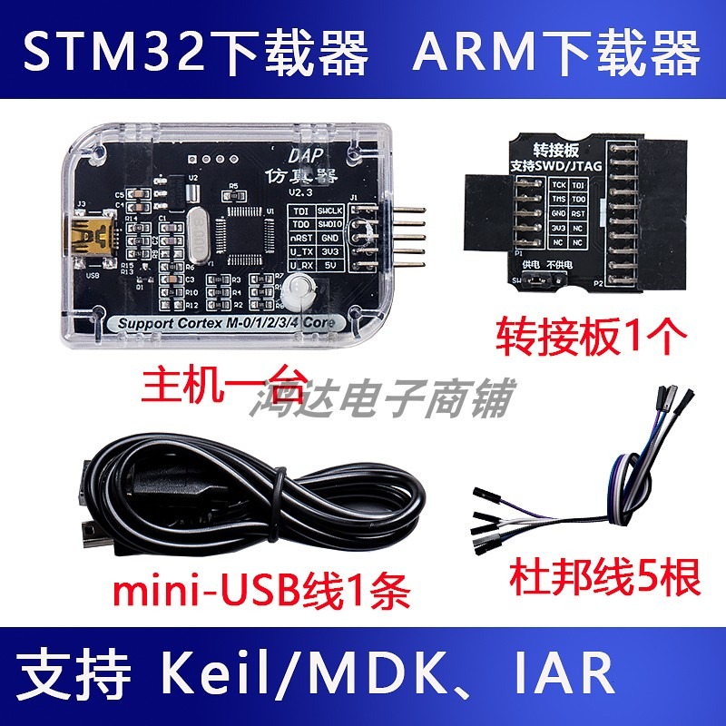 STM32仿真器調試器 ARM 可下載和在線 DAP編程器  野火 正點原子-細節圖2