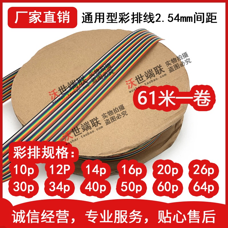 FC14p彩排線14pin連接線扁平排線單片機下載線2.54間距默認25釐米-細節圖2