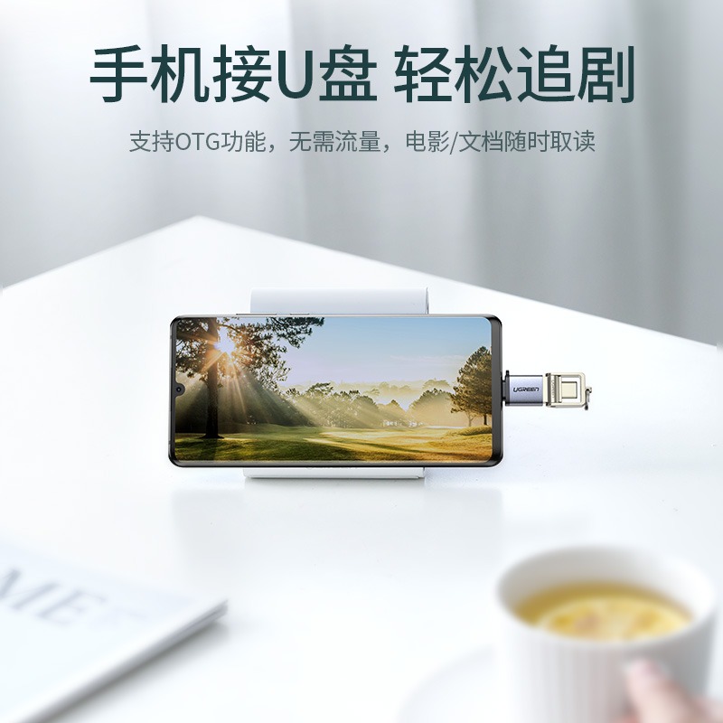 綠聯otg轉接頭手機u盤轉換器typec接口轉usb3.0線適用於華為小米手機蘋果ipad平板電腦tpc連安卓下載歌到優-細節圖3