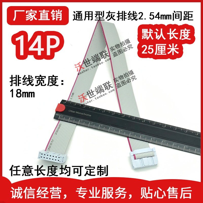 FC14p灰排線14pin連接線扁平排線單片機下載線2.54間距默認25釐米-細節圖2