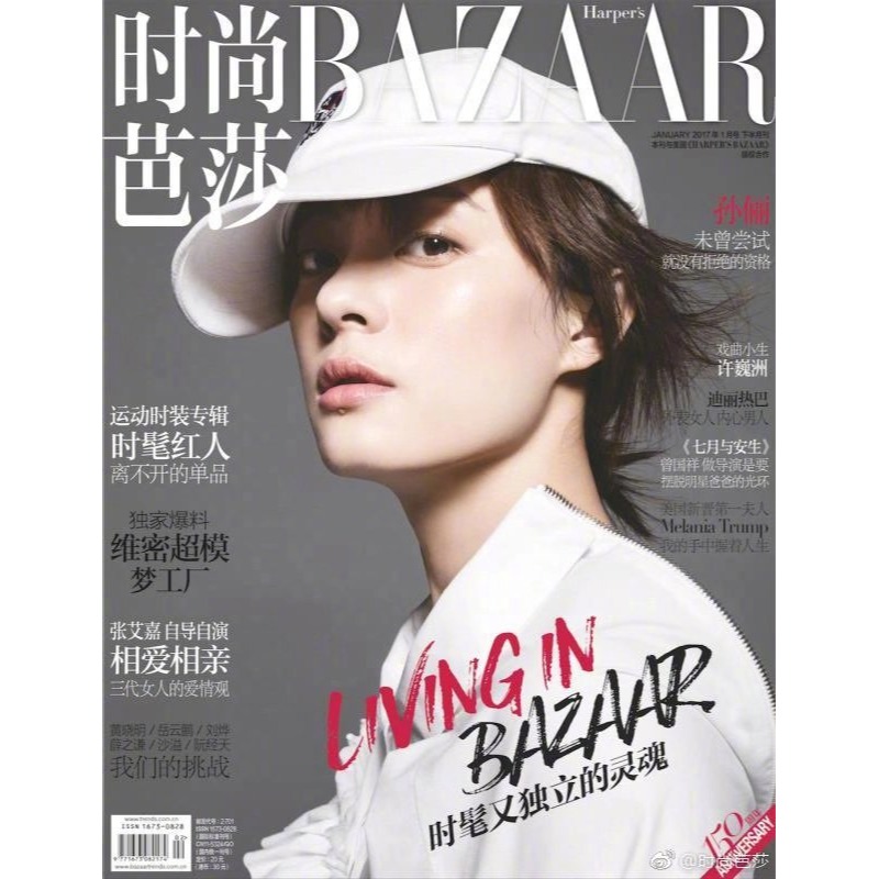 現貨速發 時尚芭莎雜志 2017年1月下 期刊雜志 孫儷封面 迪麗熱巴專訪內頁 許魏洲 薛之謙-細節圖5