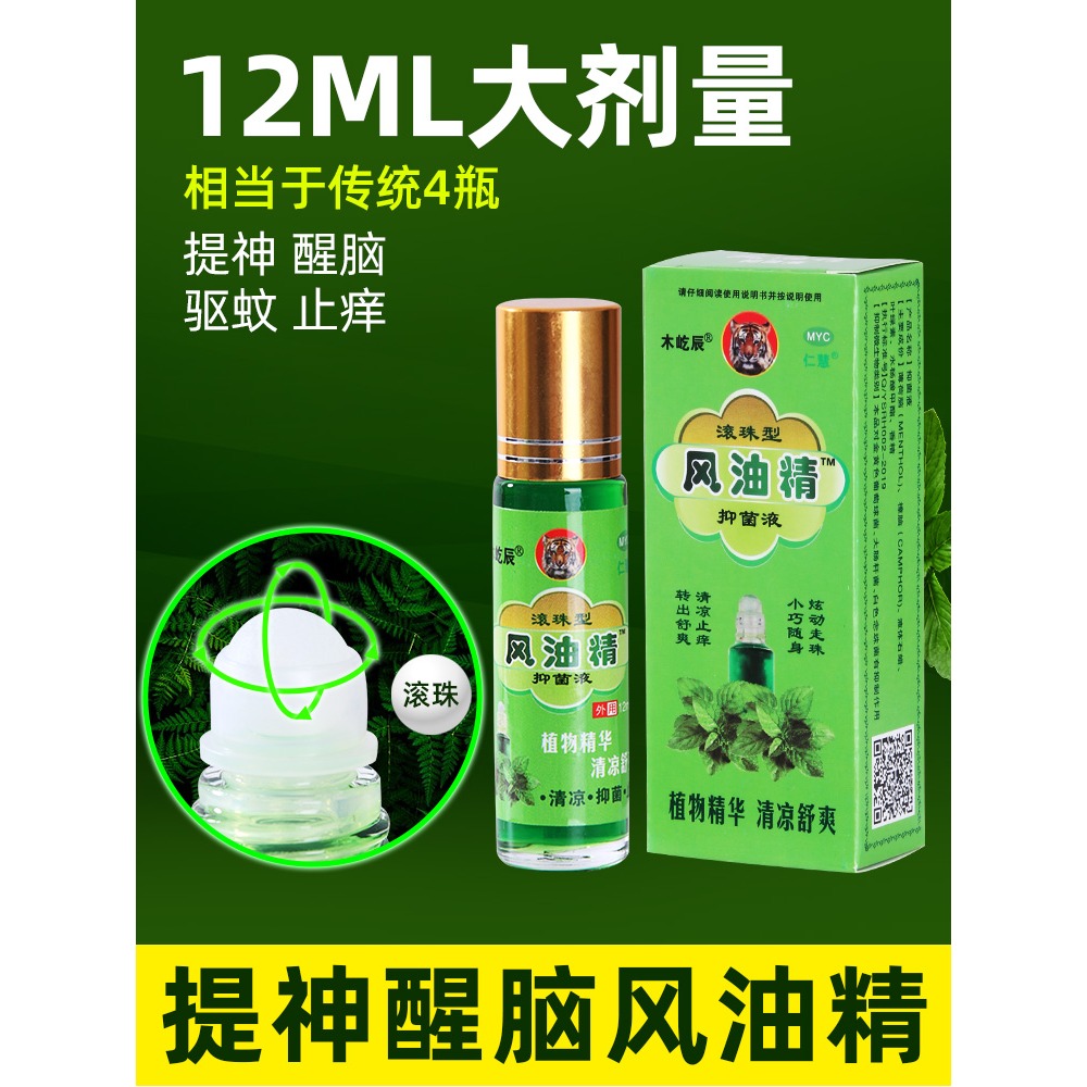 風油精驅蚊清涼醒神上課防困提神醒腦防暈車驅蚊止癢清涼油滾珠型-細節圖2