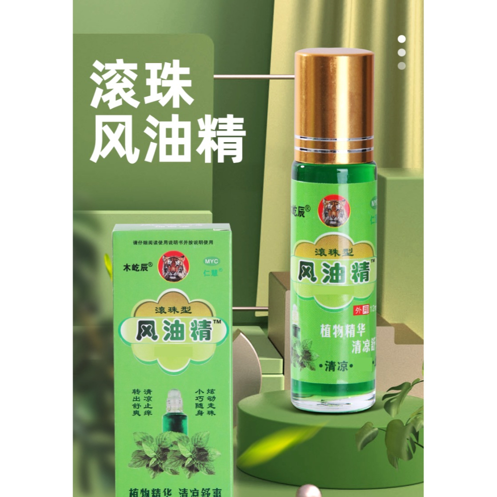 風油精驅蚊清涼醒神上課防困提神醒腦防暈車驅蚊止癢清涼油滾珠型-細節圖5