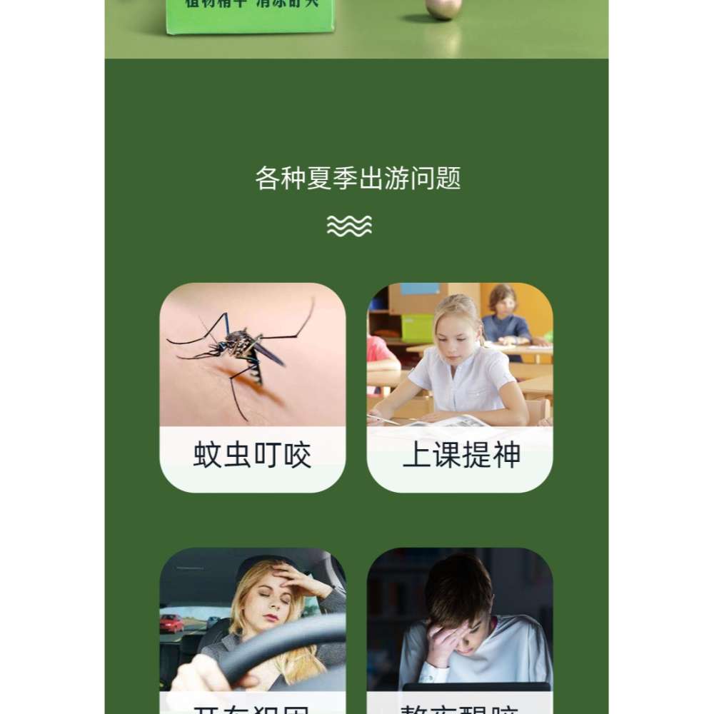 風油精驅蚊清涼醒神上課防困提神醒腦防暈車驅蚊止癢清涼油滾珠型-細節圖6