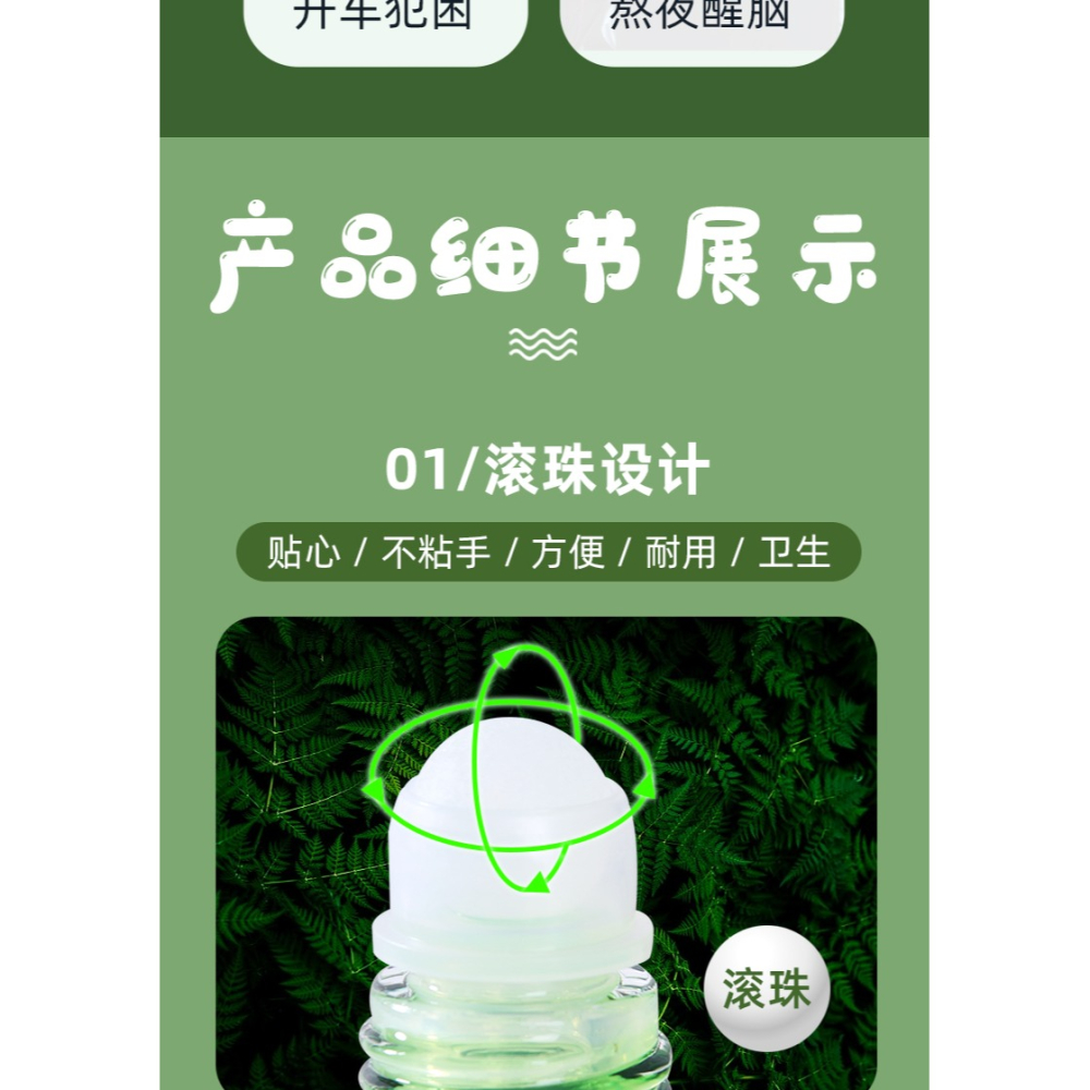 風油精驅蚊清涼醒神上課防困提神醒腦防暈車驅蚊止癢清涼油滾珠型-細節圖7